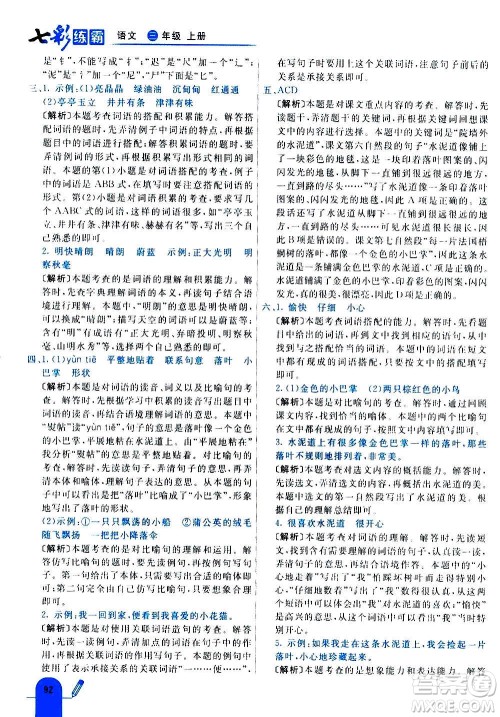 河北教育出版社2020全新版七彩练霸语文三年级上册人教版答案 河北教育出版社2020全新版七彩练霸语文三年级上册人教版答案