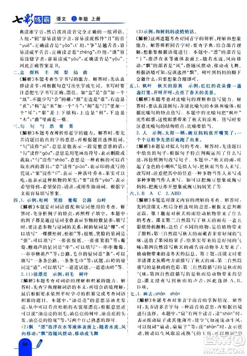 河北教育出版社2020全新版七彩练霸语文三年级上册人教版答案 河北教育出版社2020全新版七彩练霸语文三年级上册人教版答案