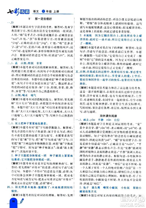 河北教育出版社2020全新版七彩练霸语文三年级上册人教版答案 河北教育出版社2020全新版七彩练霸语文三年级上册人教版答案