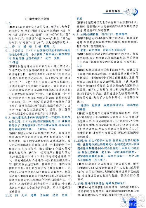 河北教育出版社2020全新版七彩练霸语文三年级上册人教版答案 河北教育出版社2020全新版七彩练霸语文三年级上册人教版答案