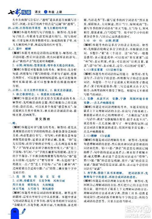 河北教育出版社2020全新版七彩练霸语文三年级上册人教版答案 河北教育出版社2020全新版七彩练霸语文三年级上册人教版答案