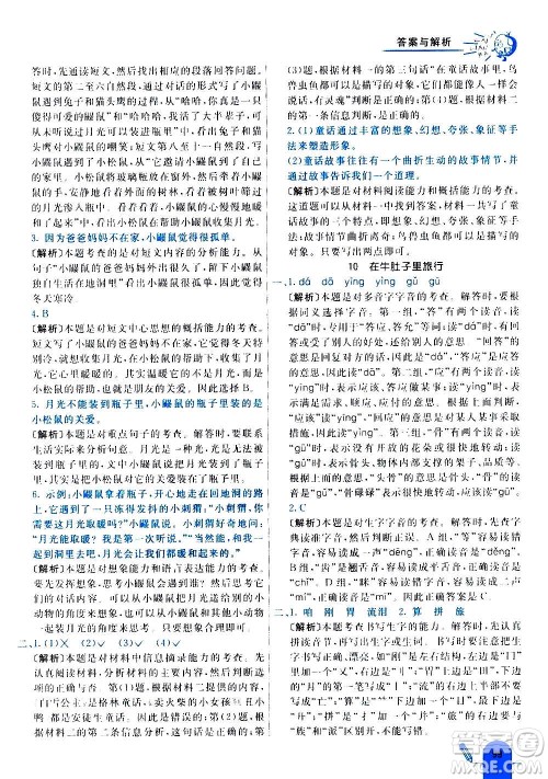 河北教育出版社2020全新版七彩练霸语文三年级上册人教版答案 河北教育出版社2020全新版七彩练霸语文三年级上册人教版答案