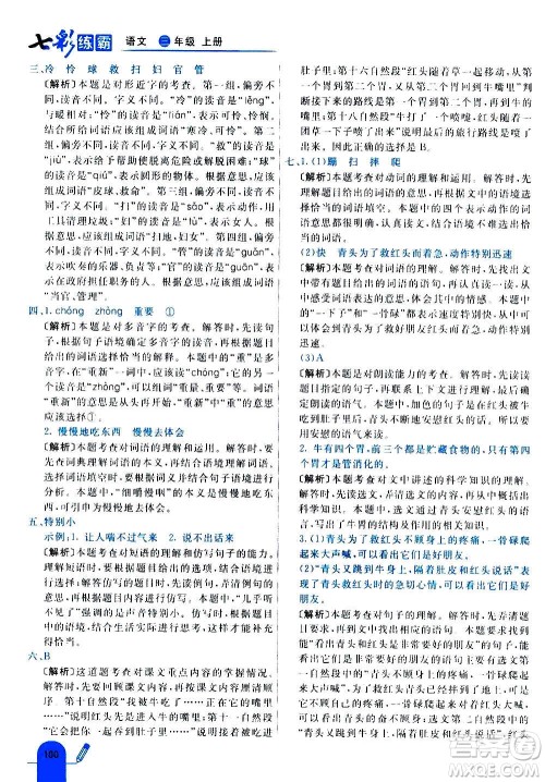河北教育出版社2020全新版七彩练霸语文三年级上册人教版答案 河北教育出版社2020全新版七彩练霸语文三年级上册人教版答案