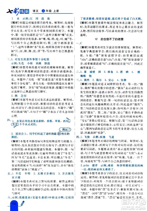 河北教育出版社2020全新版七彩练霸语文三年级上册人教版答案 河北教育出版社2020全新版七彩练霸语文三年级上册人教版答案