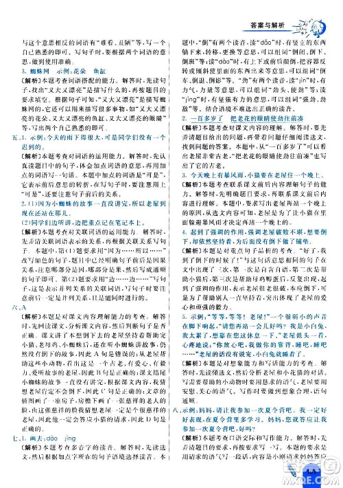 河北教育出版社2020全新版七彩练霸语文三年级上册人教版答案 河北教育出版社2020全新版七彩练霸语文三年级上册人教版答案