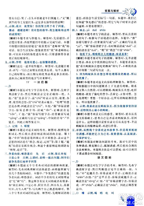 河北教育出版社2020全新版七彩练霸语文三年级上册人教版答案 河北教育出版社2020全新版七彩练霸语文三年级上册人教版答案