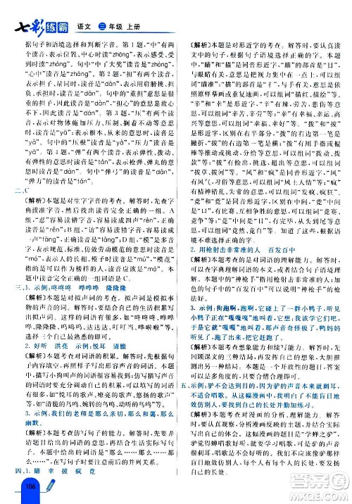 河北教育出版社2020全新版七彩练霸语文三年级上册人教版答案 河北教育出版社2020全新版七彩练霸语文三年级上册人教版答案