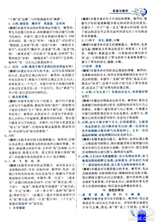 河北教育出版社2020全新版七彩练霸语文三年级上册人教版答案 河北教育出版社2020全新版七彩练霸语文三年级上册人教版答案