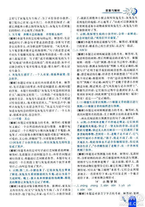 河北教育出版社2020全新版七彩练霸语文三年级上册人教版答案 河北教育出版社2020全新版七彩练霸语文三年级上册人教版答案