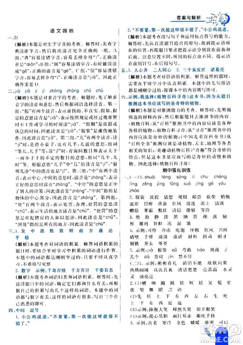 河北教育出版社2020全新版七彩练霸语文三年级上册人教版答案 河北教育出版社2020全新版七彩练霸语文三年级上册人教版答案