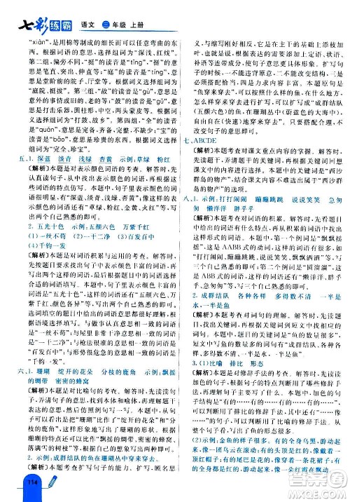 河北教育出版社2020全新版七彩练霸语文三年级上册人教版答案 河北教育出版社2020全新版七彩练霸语文三年级上册人教版答案