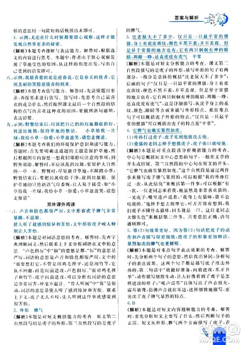 河北教育出版社2020全新版七彩练霸语文三年级上册人教版答案 河北教育出版社2020全新版七彩练霸语文三年级上册人教版答案