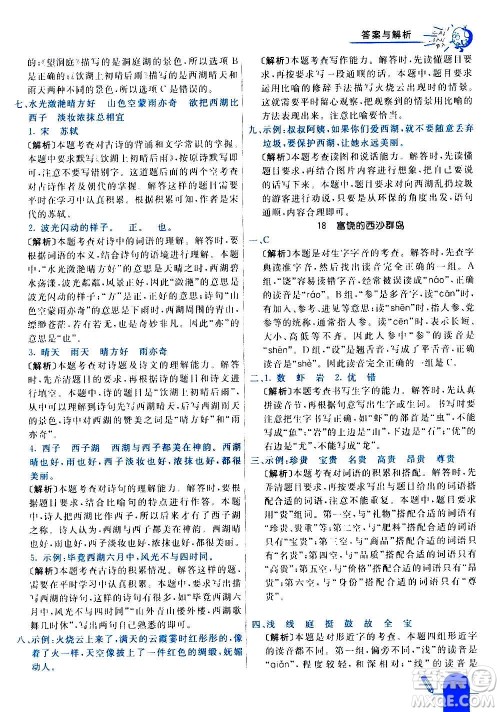 河北教育出版社2020全新版七彩练霸语文三年级上册人教版答案 河北教育出版社2020全新版七彩练霸语文三年级上册人教版答案