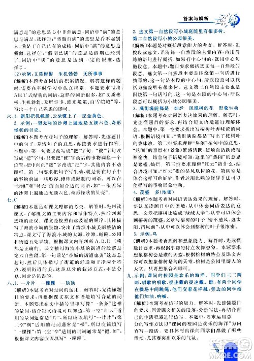 河北教育出版社2020全新版七彩练霸语文三年级上册人教版答案 河北教育出版社2020全新版七彩练霸语文三年级上册人教版答案