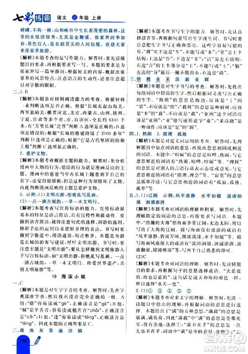 河北教育出版社2020全新版七彩练霸语文三年级上册人教版答案 河北教育出版社2020全新版七彩练霸语文三年级上册人教版答案