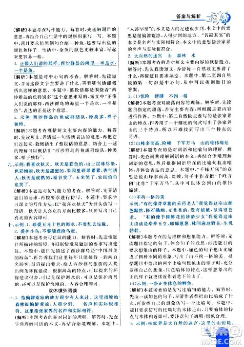 河北教育出版社2020全新版七彩练霸语文三年级上册人教版答案 河北教育出版社2020全新版七彩练霸语文三年级上册人教版答案