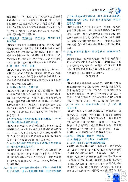 河北教育出版社2020全新版七彩练霸语文三年级上册人教版答案 河北教育出版社2020全新版七彩练霸语文三年级上册人教版答案