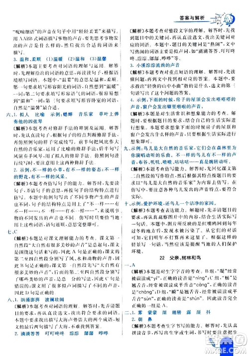 河北教育出版社2020全新版七彩练霸语文三年级上册人教版答案 河北教育出版社2020全新版七彩练霸语文三年级上册人教版答案