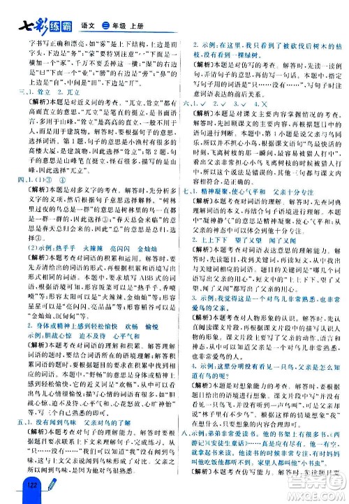 河北教育出版社2020全新版七彩练霸语文三年级上册人教版答案 河北教育出版社2020全新版七彩练霸语文三年级上册人教版答案