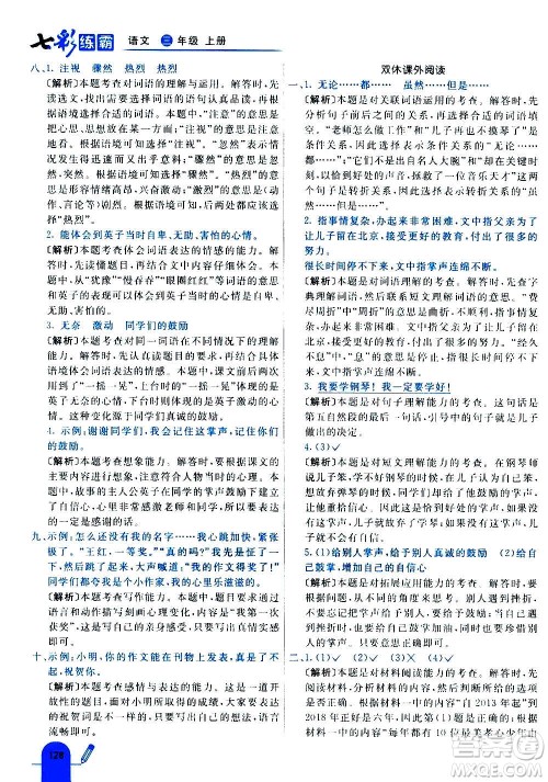 河北教育出版社2020全新版七彩练霸语文三年级上册人教版答案 河北教育出版社2020全新版七彩练霸语文三年级上册人教版答案