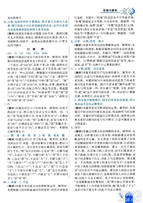 河北教育出版社2020全新版七彩练霸语文三年级上册人教版答案 河北教育出版社2020全新版七彩练霸语文三年级上册人教版答案