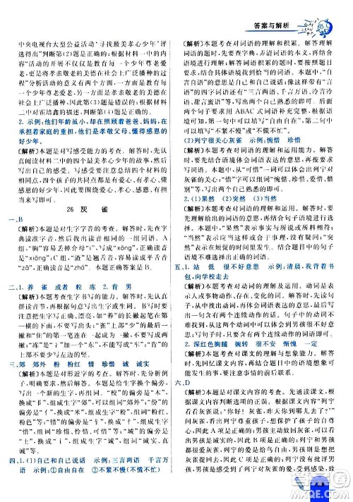 河北教育出版社2020全新版七彩练霸语文三年级上册人教版答案 河北教育出版社2020全新版七彩练霸语文三年级上册人教版答案