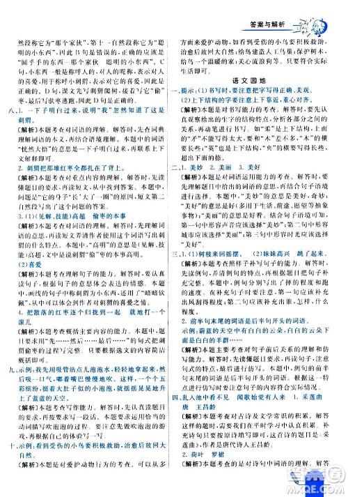 河北教育出版社2020全新版七彩练霸语文三年级上册人教版答案 河北教育出版社2020全新版七彩练霸语文三年级上册人教版答案