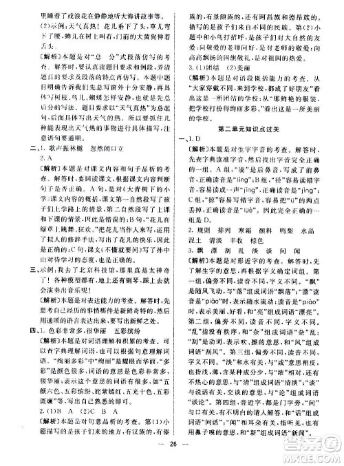 河北教育出版社2020全新版七彩练霸语文三年级上册人教版答案 河北教育出版社2020全新版七彩练霸语文三年级上册人教版答案