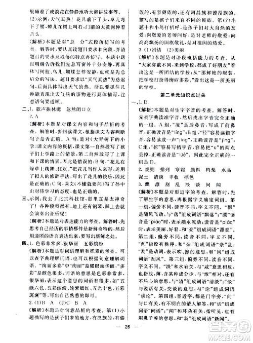 河北教育出版社2020全新版七彩练霸语文三年级上册人教版答案