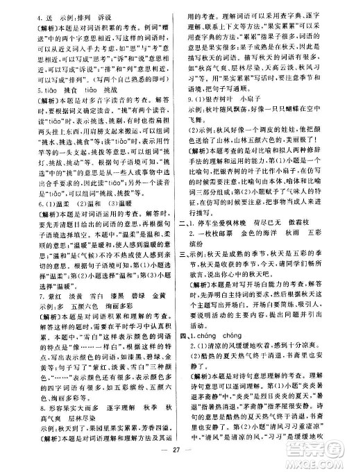 河北教育出版社2020全新版七彩练霸语文三年级上册人教版答案 河北教育出版社2020全新版七彩练霸语文三年级上册人教版答案