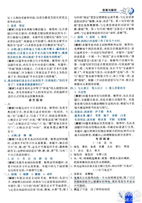 河北教育出版社2020全新版七彩练霸语文三年级上册人教版答案 河北教育出版社2020全新版七彩练霸语文三年级上册人教版答案