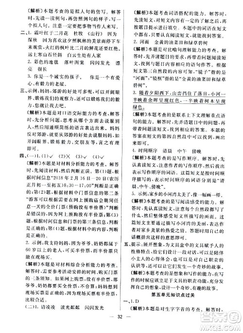 河北教育出版社2020全新版七彩练霸语文三年级上册人教版答案 河北教育出版社2020全新版七彩练霸语文三年级上册人教版答案