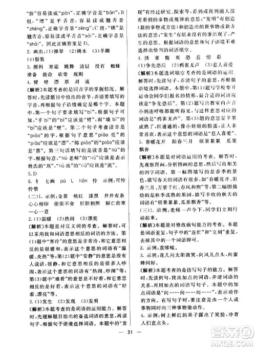 河北教育出版社2020全新版七彩练霸语文三年级上册人教版答案 河北教育出版社2020全新版七彩练霸语文三年级上册人教版答案