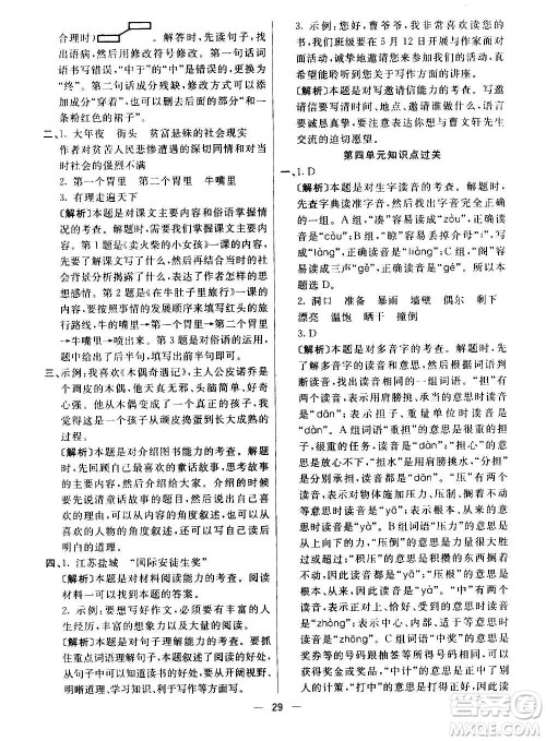 河北教育出版社2020全新版七彩练霸语文三年级上册人教版答案 河北教育出版社2020全新版七彩练霸语文三年级上册人教版答案