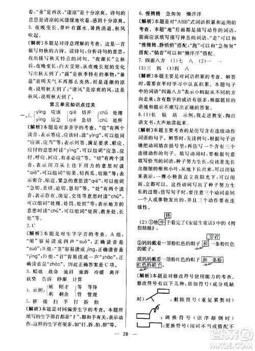 河北教育出版社2020全新版七彩练霸语文三年级上册人教版答案 河北教育出版社2020全新版七彩练霸语文三年级上册人教版答案