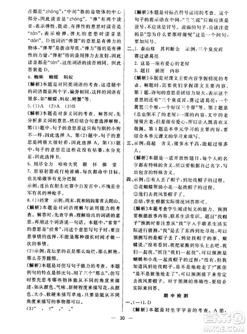 河北教育出版社2020全新版七彩练霸语文三年级上册人教版答案 河北教育出版社2020全新版七彩练霸语文三年级上册人教版答案