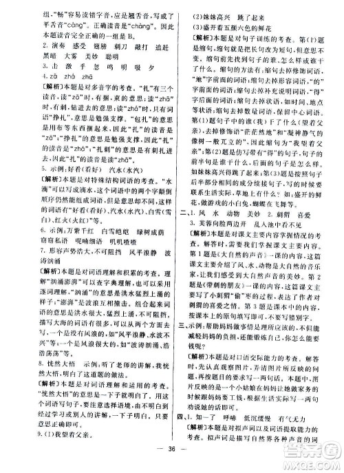 河北教育出版社2020全新版七彩练霸语文三年级上册人教版答案 河北教育出版社2020全新版七彩练霸语文三年级上册人教版答案