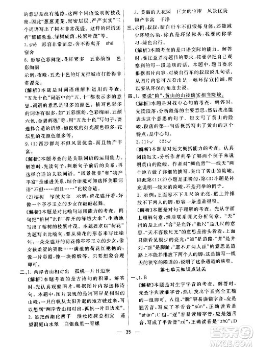 河北教育出版社2020全新版七彩练霸语文三年级上册人教版答案 河北教育出版社2020全新版七彩练霸语文三年级上册人教版答案