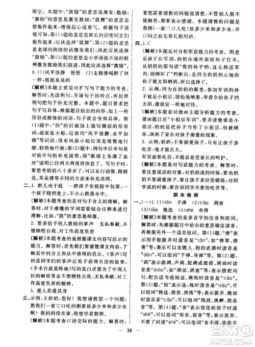 河北教育出版社2020全新版七彩练霸语文三年级上册人教版答案 河北教育出版社2020全新版七彩练霸语文三年级上册人教版答案