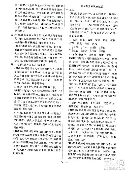 河北教育出版社2020全新版七彩练霸语文三年级上册人教版答案 河北教育出版社2020全新版七彩练霸语文三年级上册人教版答案
