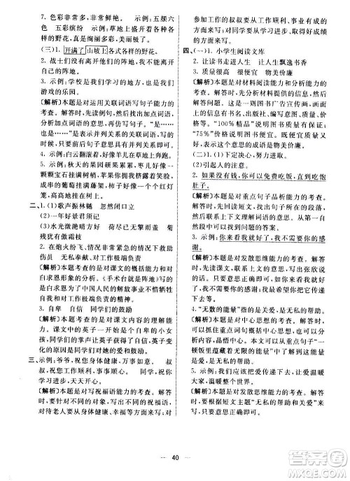 河北教育出版社2020全新版七彩练霸语文三年级上册人教版答案 河北教育出版社2020全新版七彩练霸语文三年级上册人教版答案
