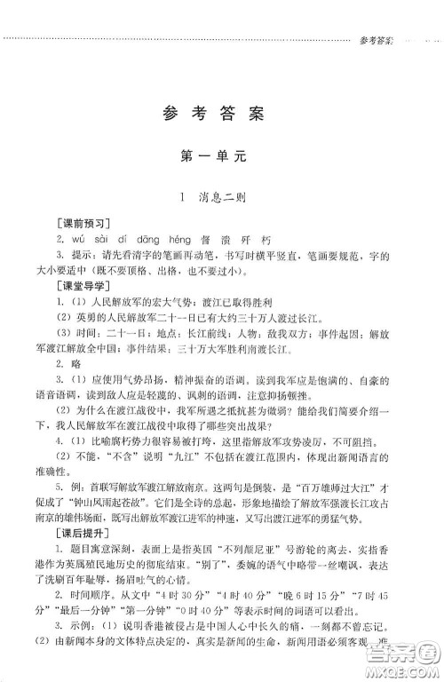 山东文艺出版社2020初中课堂同步训练八年级语文上册人教版答案 山东文艺出版社2020初中课堂同步训练八年级语文上册人教版答案