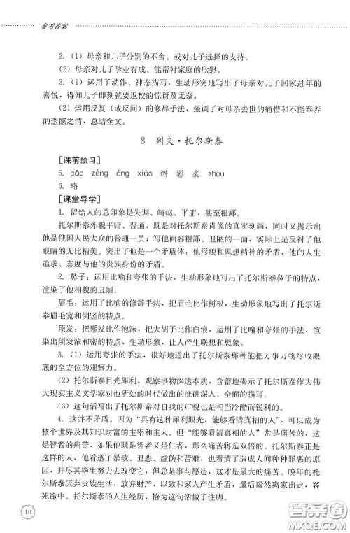 山东文艺出版社2020初中课堂同步训练八年级语文上册人教版答案 山东文艺出版社2020初中课堂同步训练八年级语文上册人教版答案