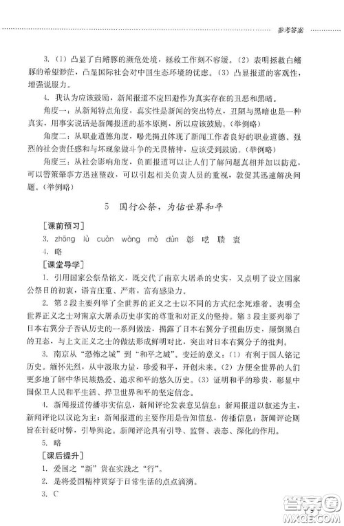山东文艺出版社2020初中课堂同步训练八年级语文上册人教版答案 山东文艺出版社2020初中课堂同步训练八年级语文上册人教版答案