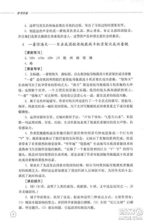 山东文艺出版社2020初中课堂同步训练八年级语文上册人教版答案 山东文艺出版社2020初中课堂同步训练八年级语文上册人教版答案