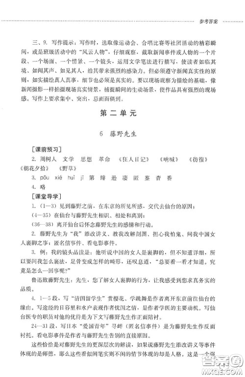 山东文艺出版社2020初中课堂同步训练八年级语文上册人教版答案