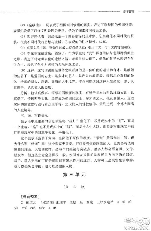 山东文艺出版社2020初中课堂同步训练八年级语文上册人教版答案 山东文艺出版社2020初中课堂同步训练八年级语文上册人教版答案