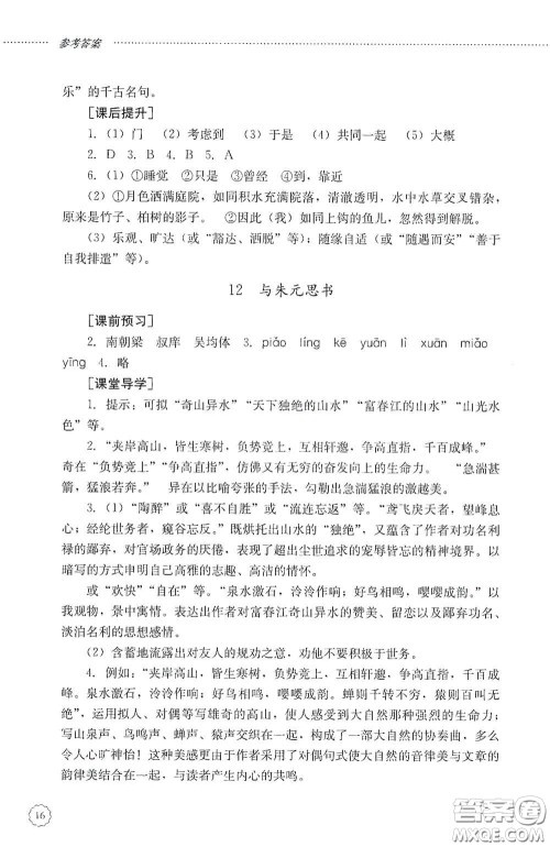 山东文艺出版社2020初中课堂同步训练八年级语文上册人教版答案