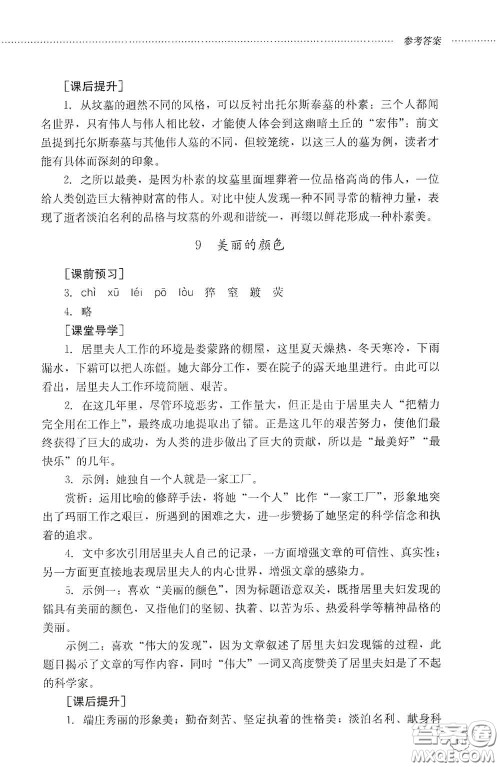 山东文艺出版社2020初中课堂同步训练八年级语文上册人教版答案