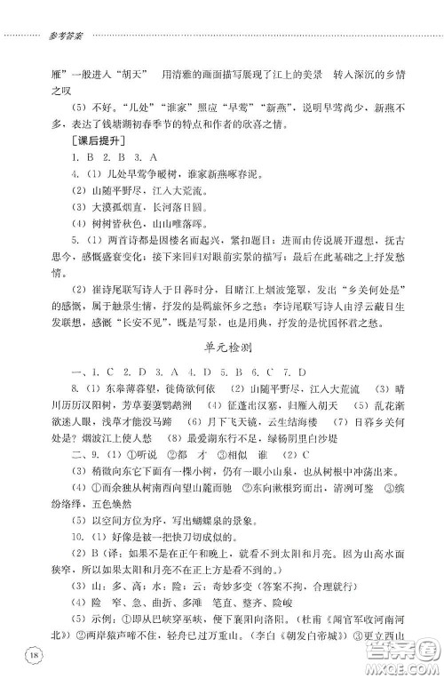 山东文艺出版社2020初中课堂同步训练八年级语文上册人教版答案 山东文艺出版社2020初中课堂同步训练八年级语文上册人教版答案